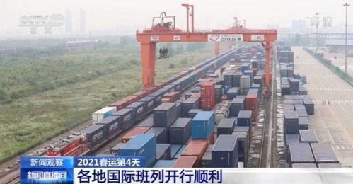 年貨乘國(guó)際班列駛向世界，日用百貨與電子產(chǎn)品連接全球